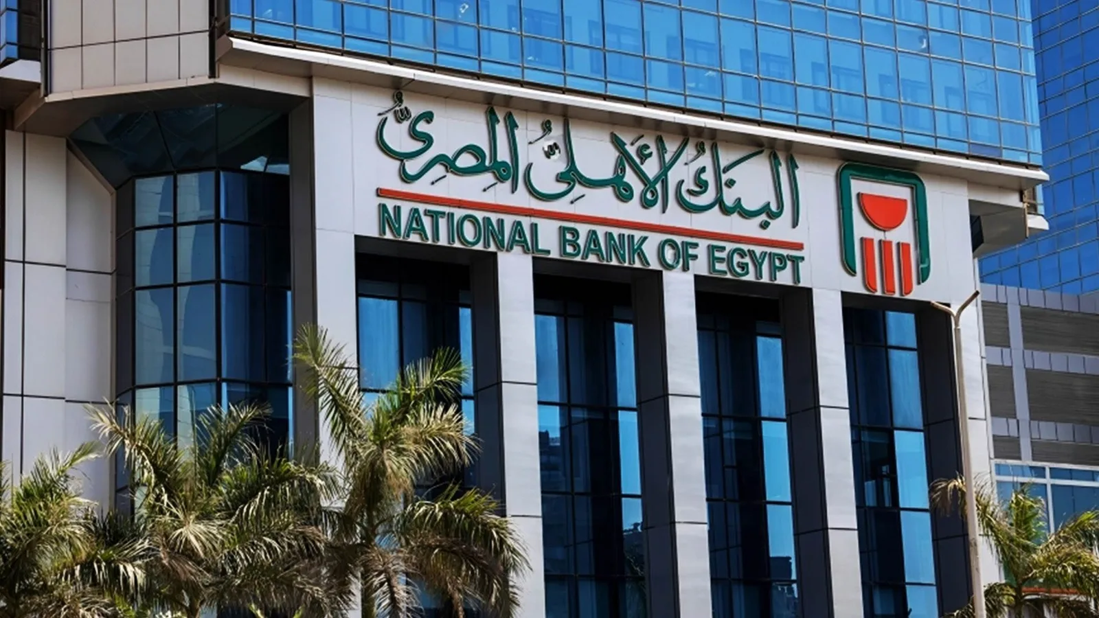 تعرف على قائمة أفضل 10 بنوك في مصر