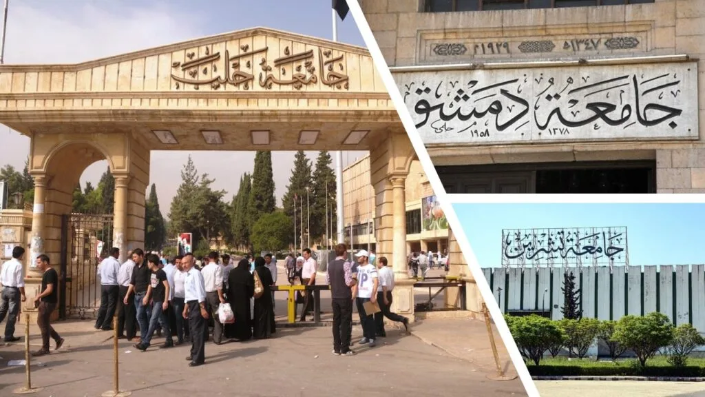 أفضل الجامعات في سوريا