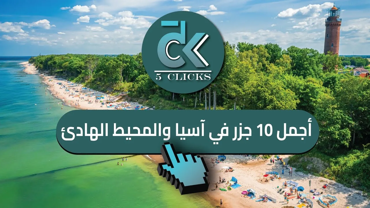 أكثر 10 دول تأثيرًا في تاريخ العالم