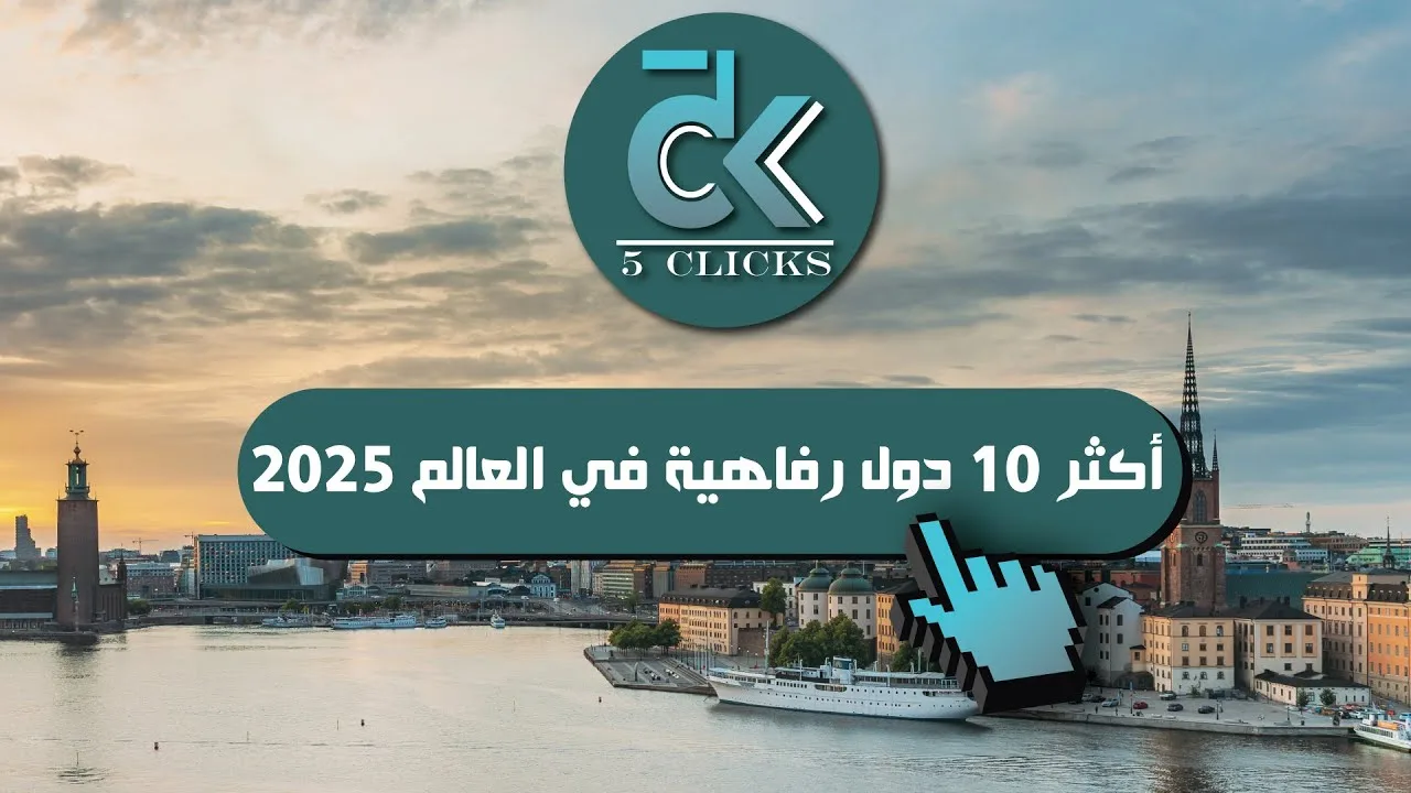 أكبر الميزانيات الحكومية في الدول العربية لعام 2025